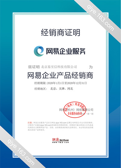 临海网易企业邮箱