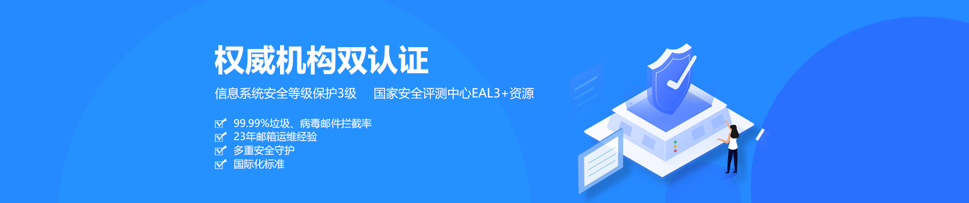 临海网易企业邮箱