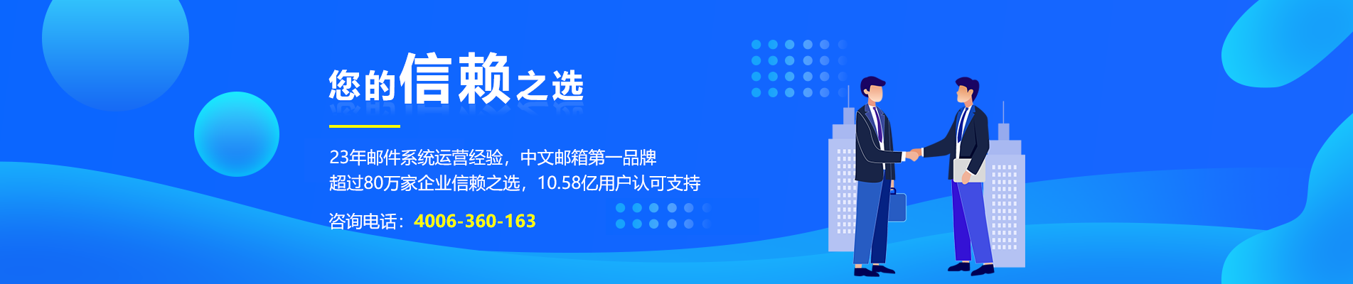 临海网易企业邮箱
