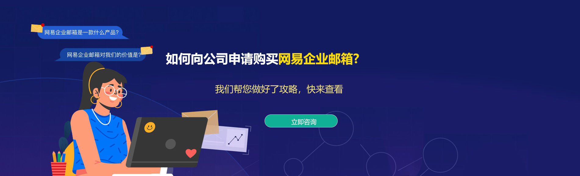 临海网易企业邮箱