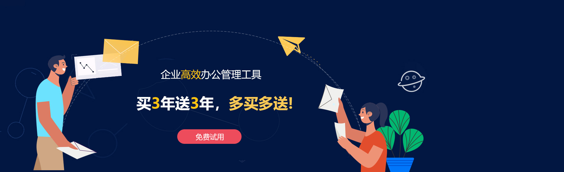 临海网易企业邮箱